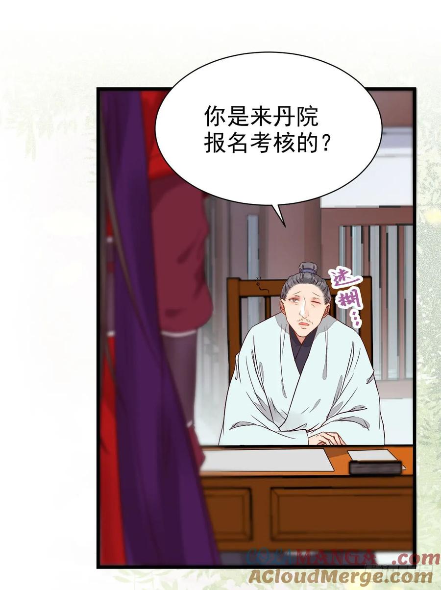 鬼医凤九 第220话 通过考试 第3页