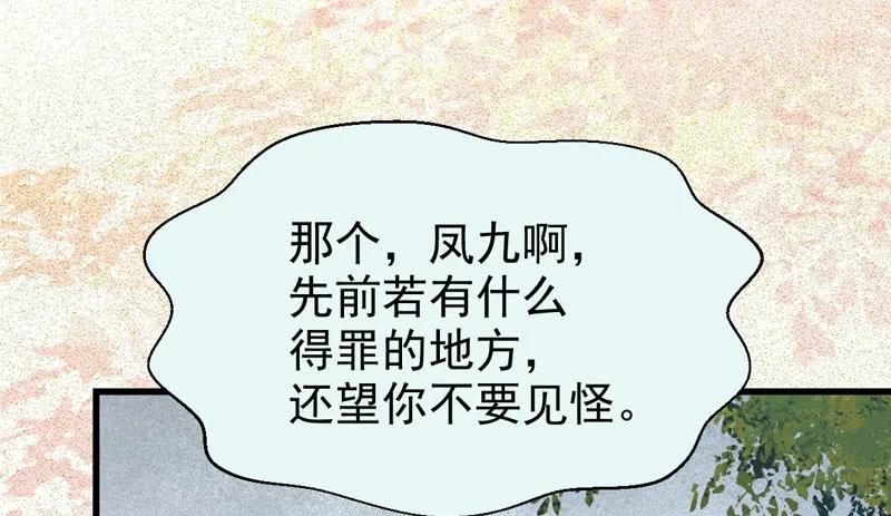 鬼医凤九 第221话 入住洞府 第39页