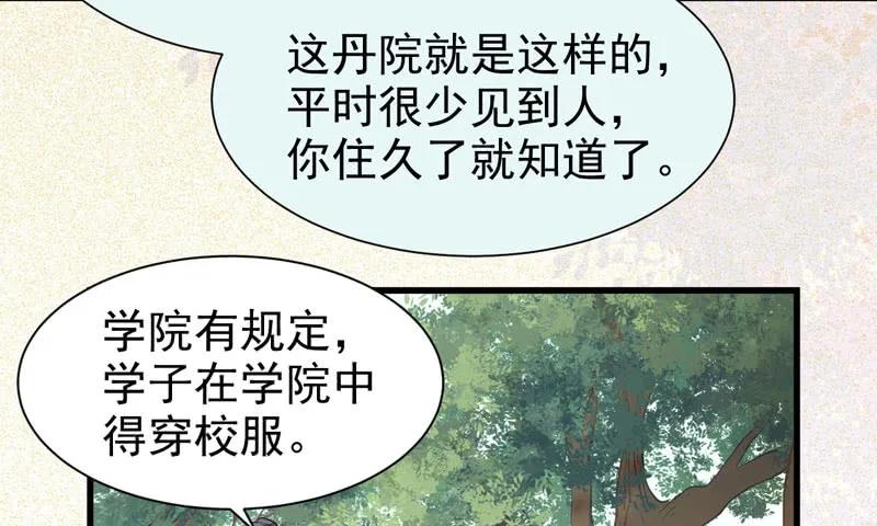 鬼医凤九 第221话 入住洞府 第59页