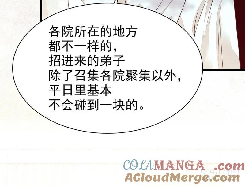 鬼医凤九 第221话 入住洞府 第49页