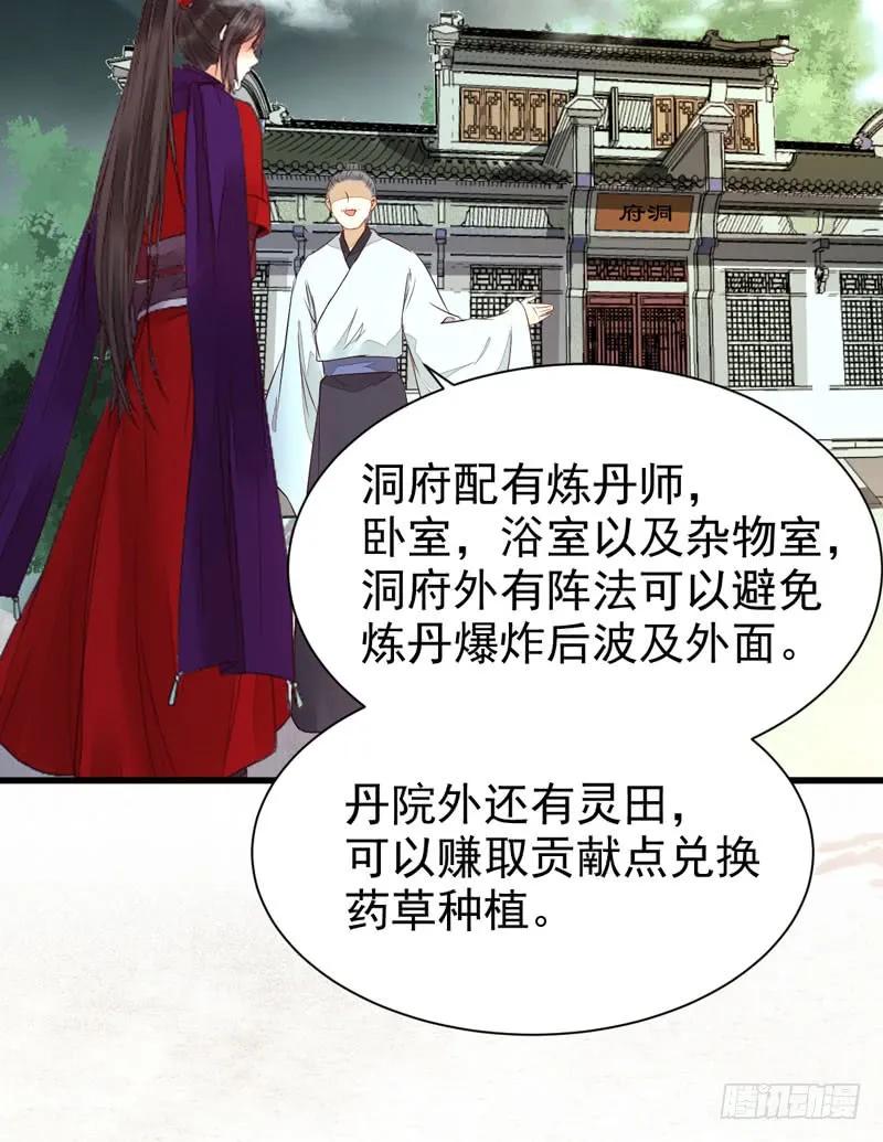 鬼医凤九 第221话 入住洞府 第54页