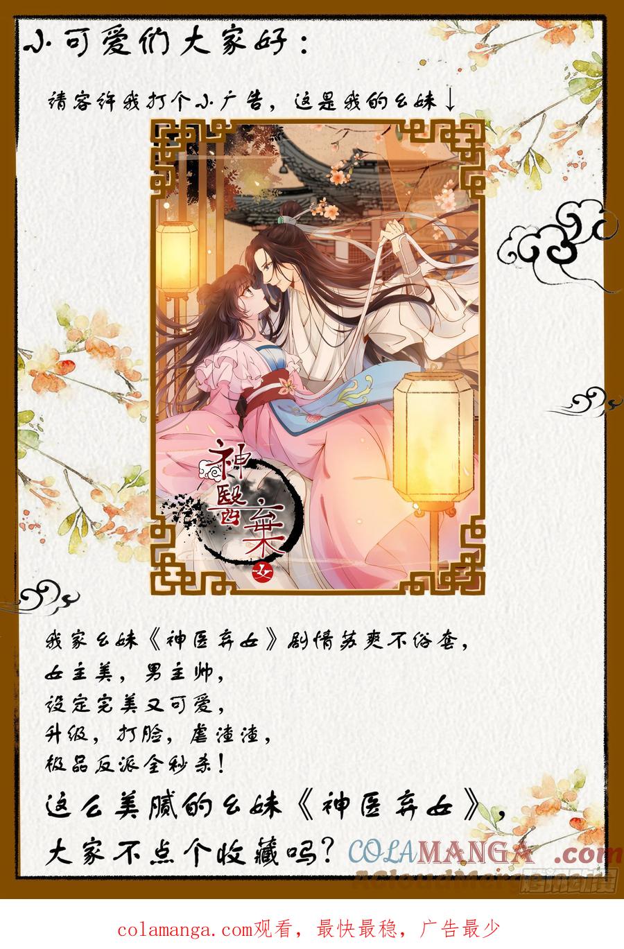 鬼医凤九 第221话 入住洞府 第82页
