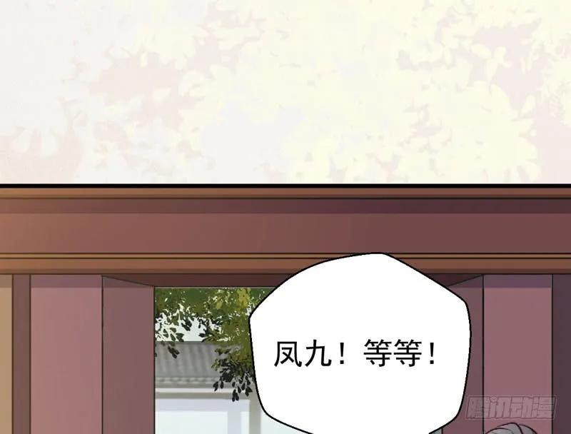 鬼医凤九 第221话 入住洞府 第30页