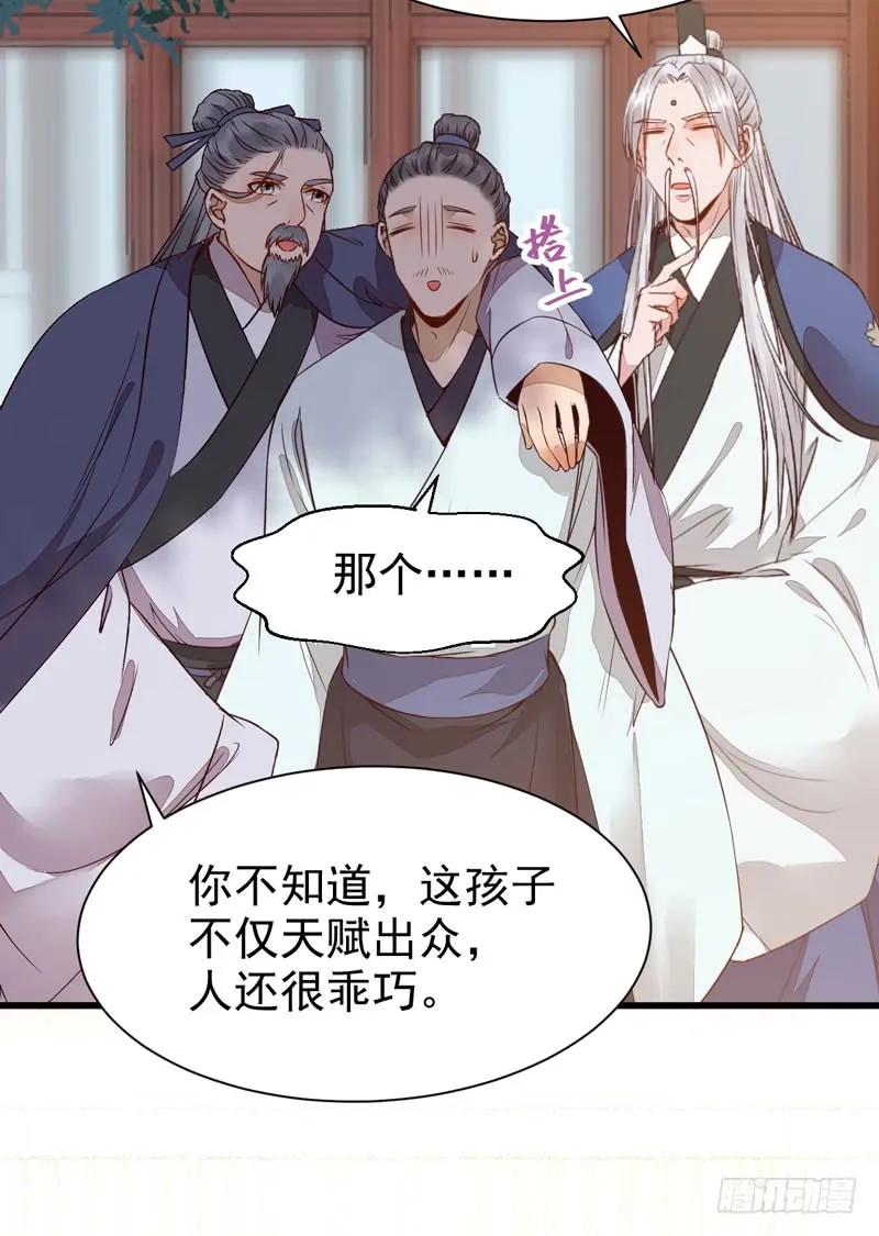 鬼医凤九 第221话 入住洞府 第20页