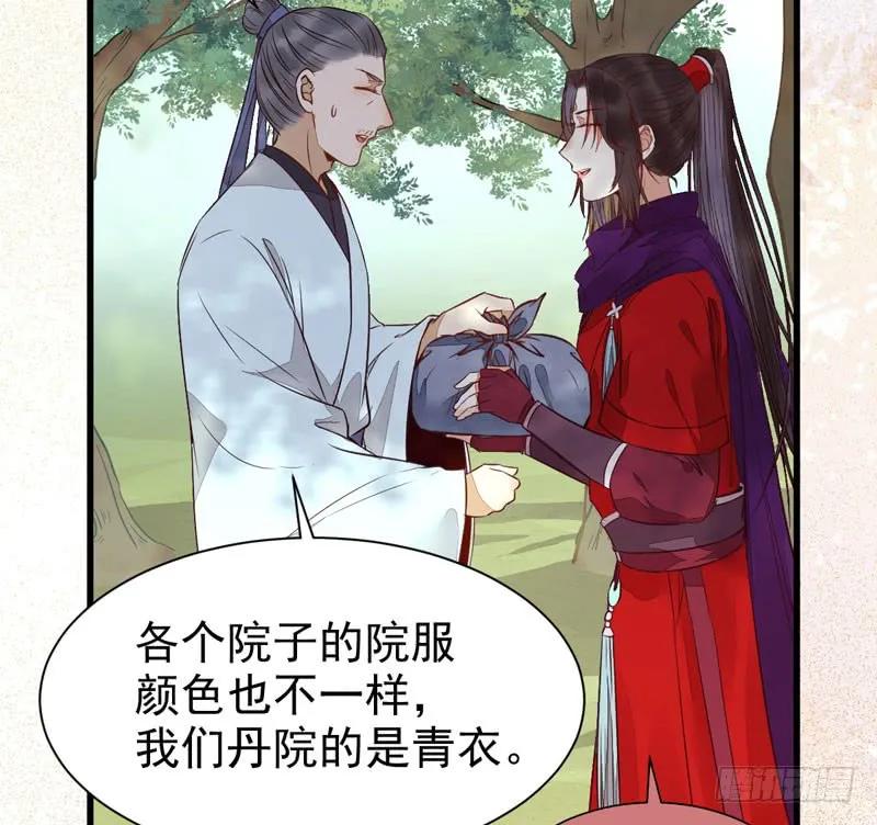 鬼医凤九 第221话 入住洞府 第60页