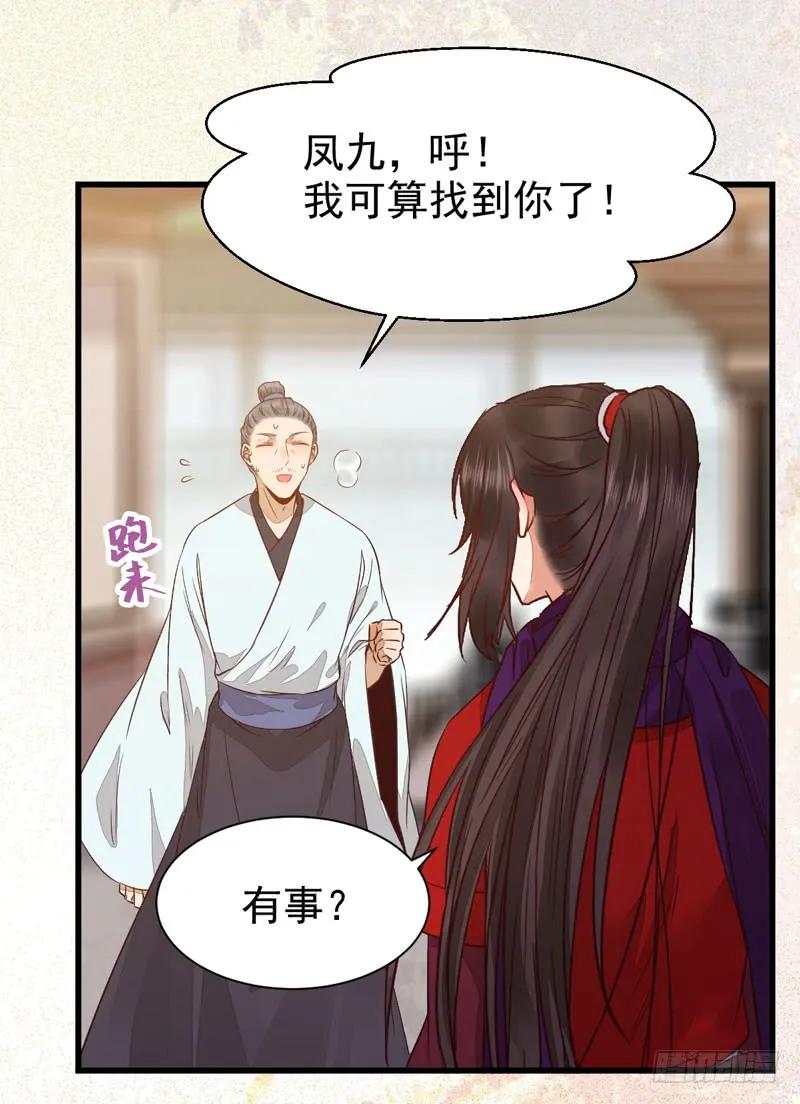 鬼医凤九 第221话 入住洞府 第32页