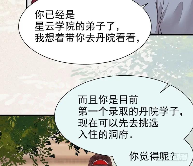 鬼医凤九 第221话 入住洞府 第36页