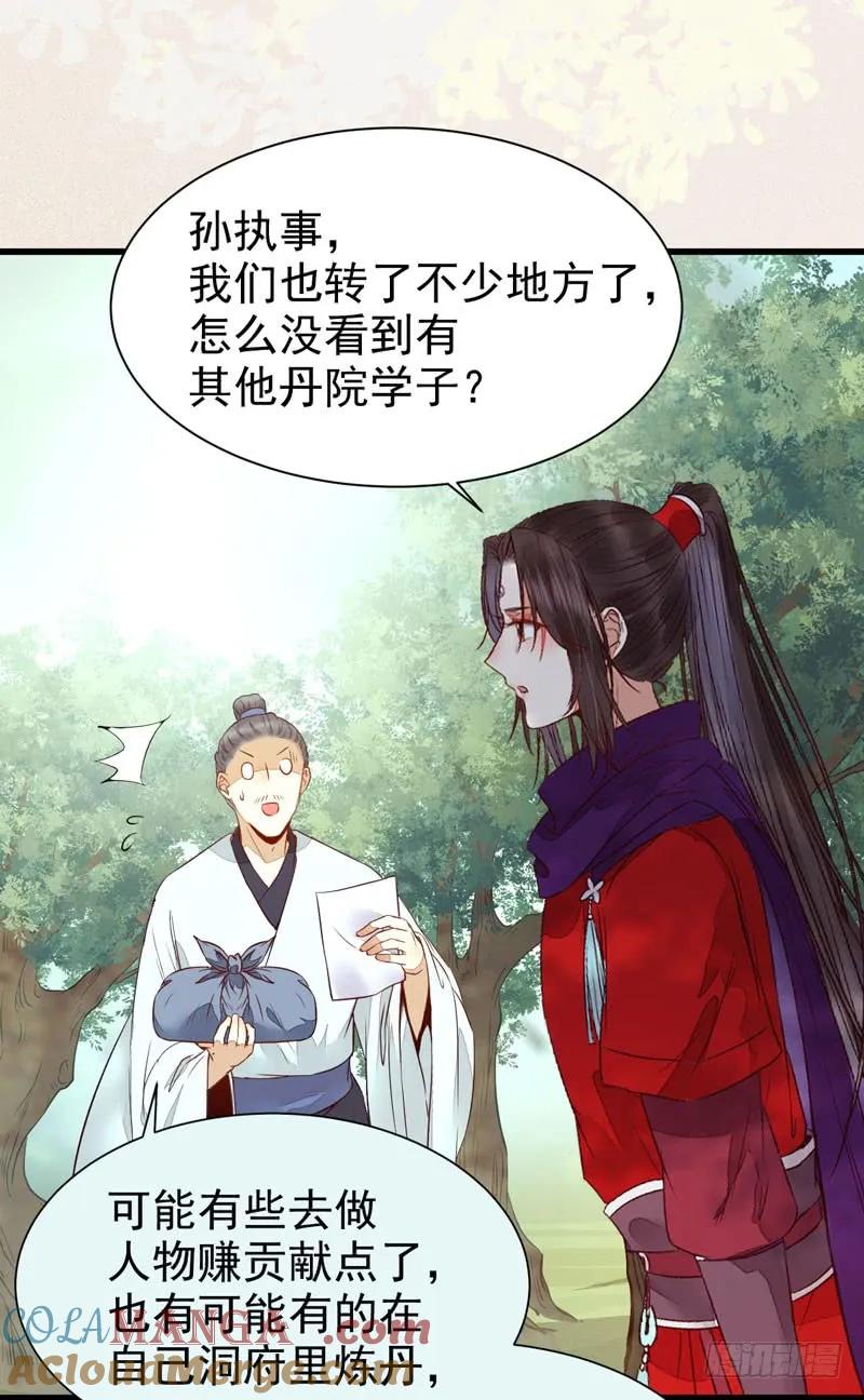 鬼医凤九 第221话 入住洞府 第58页