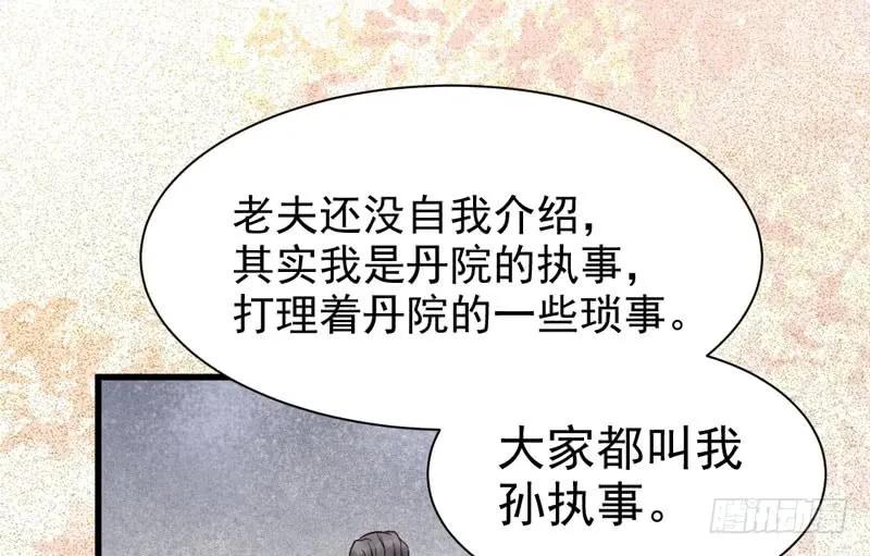 鬼医凤九 第221话 入住洞府 第33页