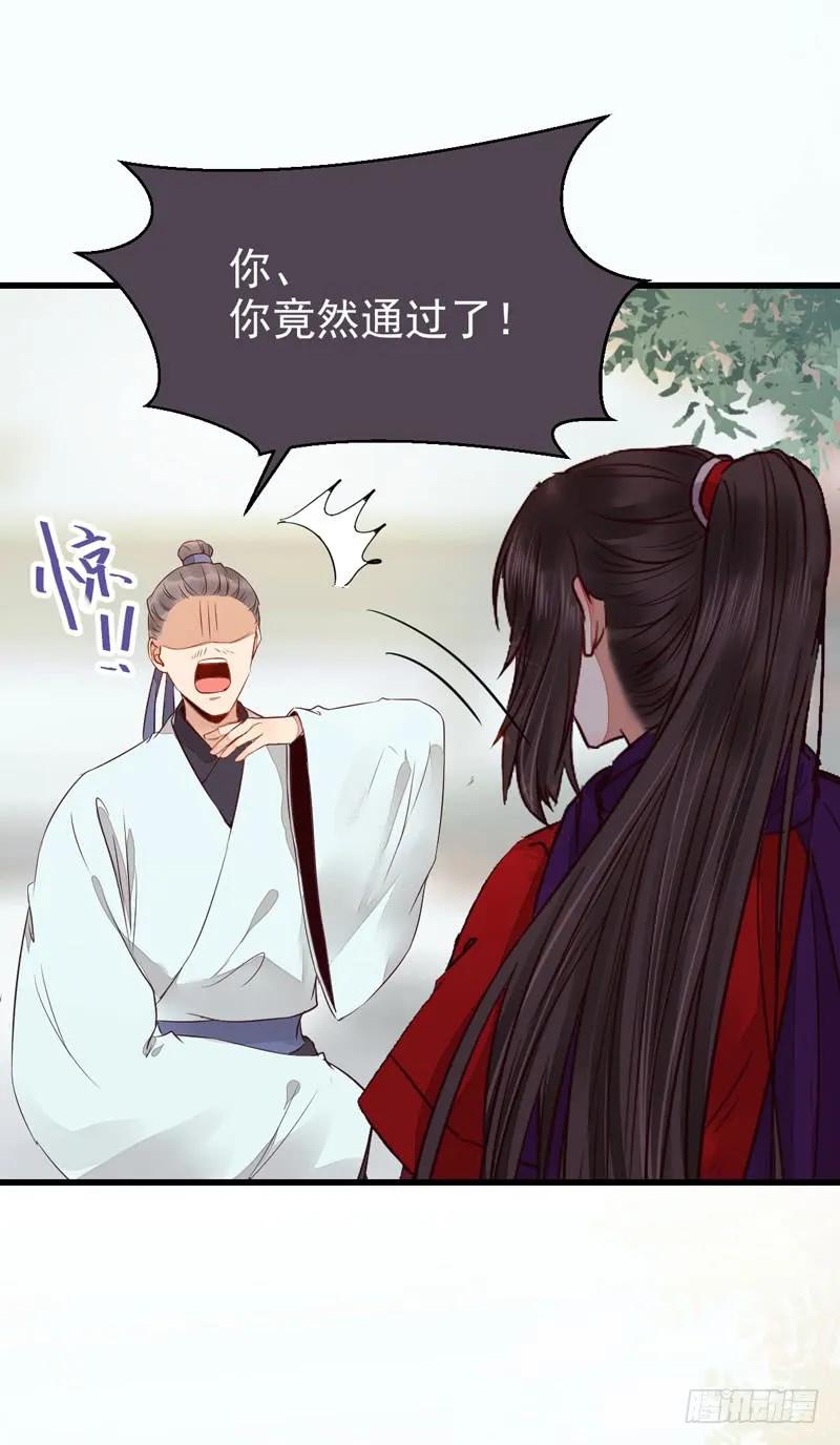 鬼医凤九 第221话 入住洞府 第9页