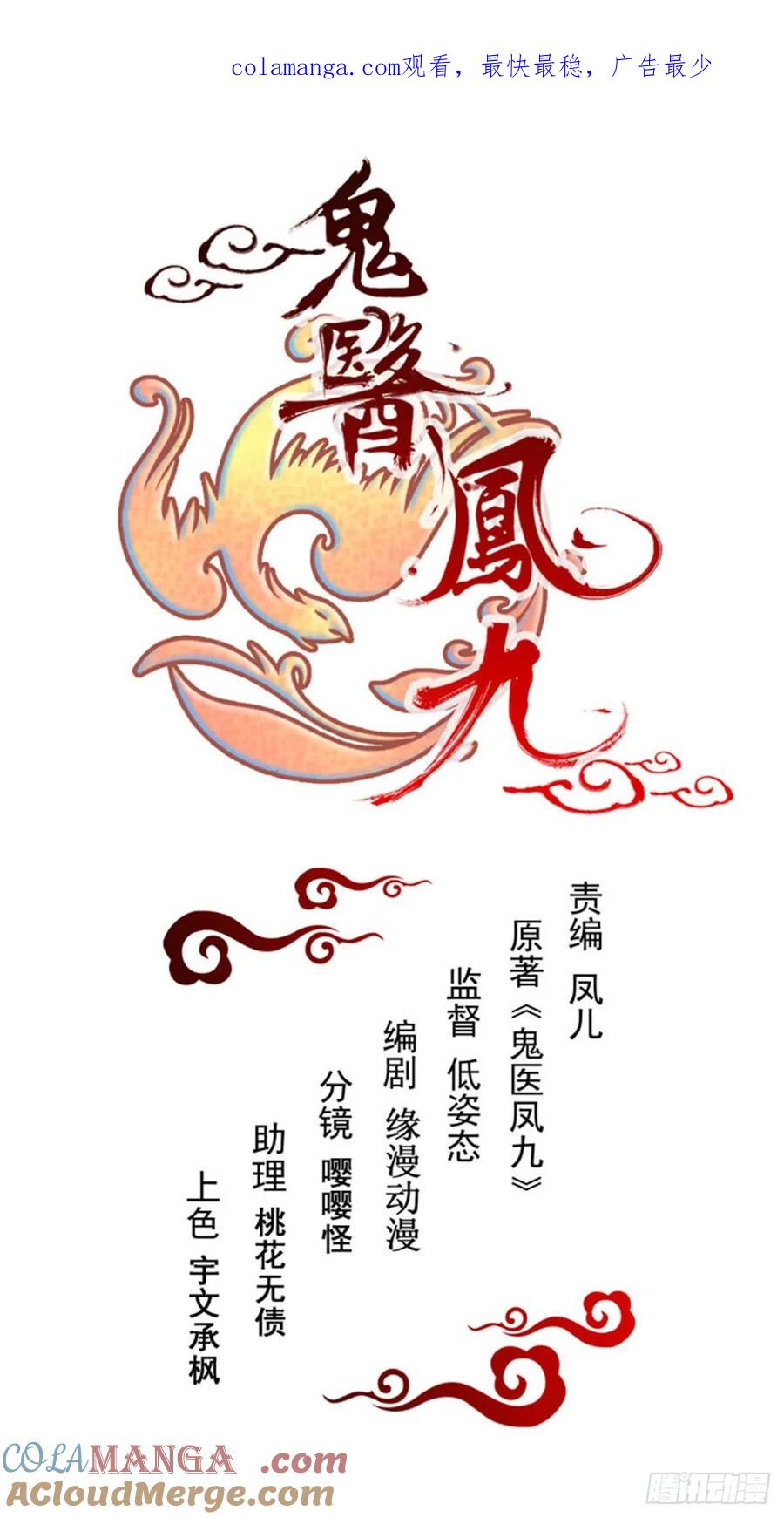 鬼医凤九 第222话 星云，不进也罢 第1页