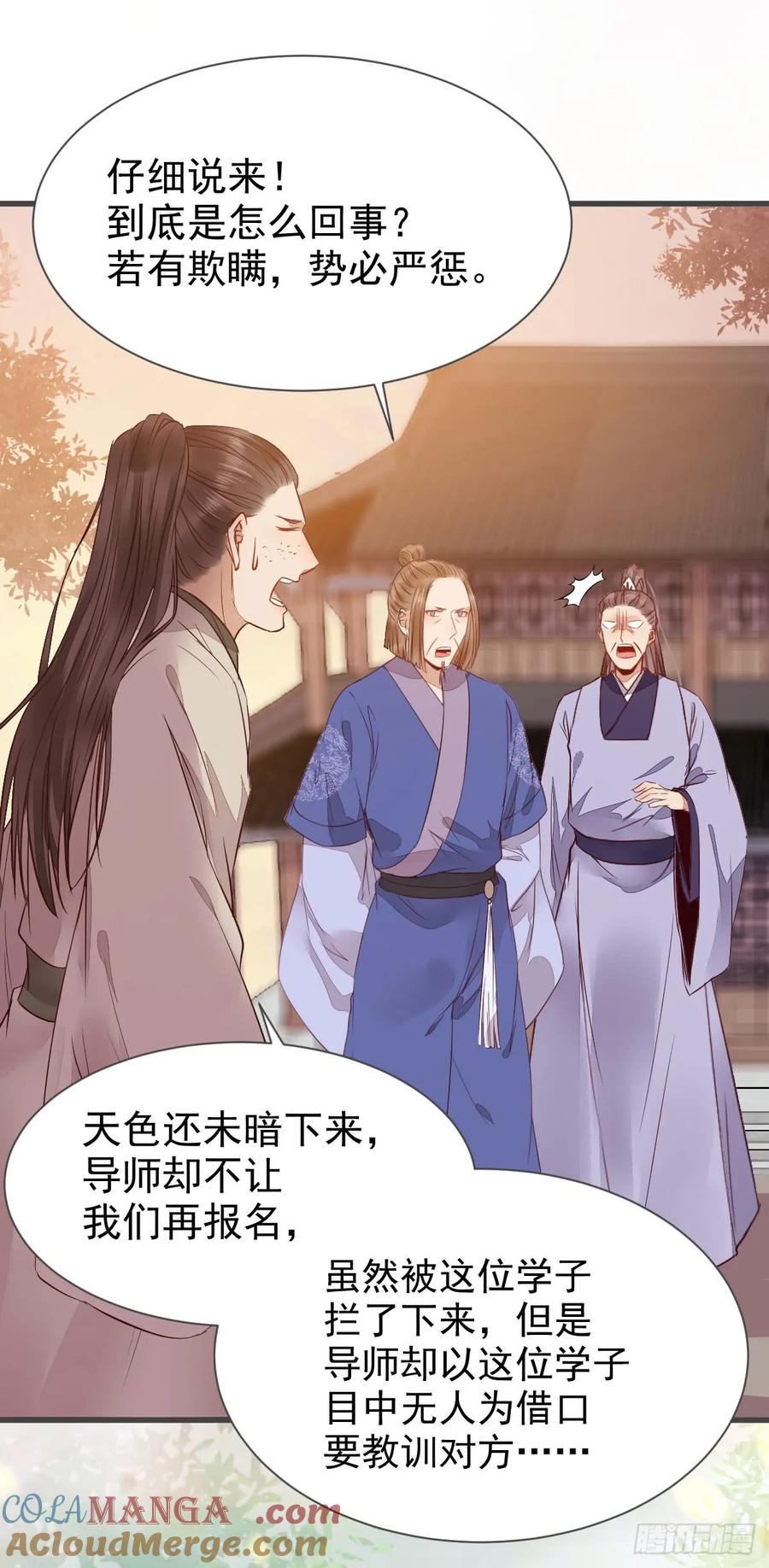 鬼医凤九 第222话 星云，不进也罢 第29页