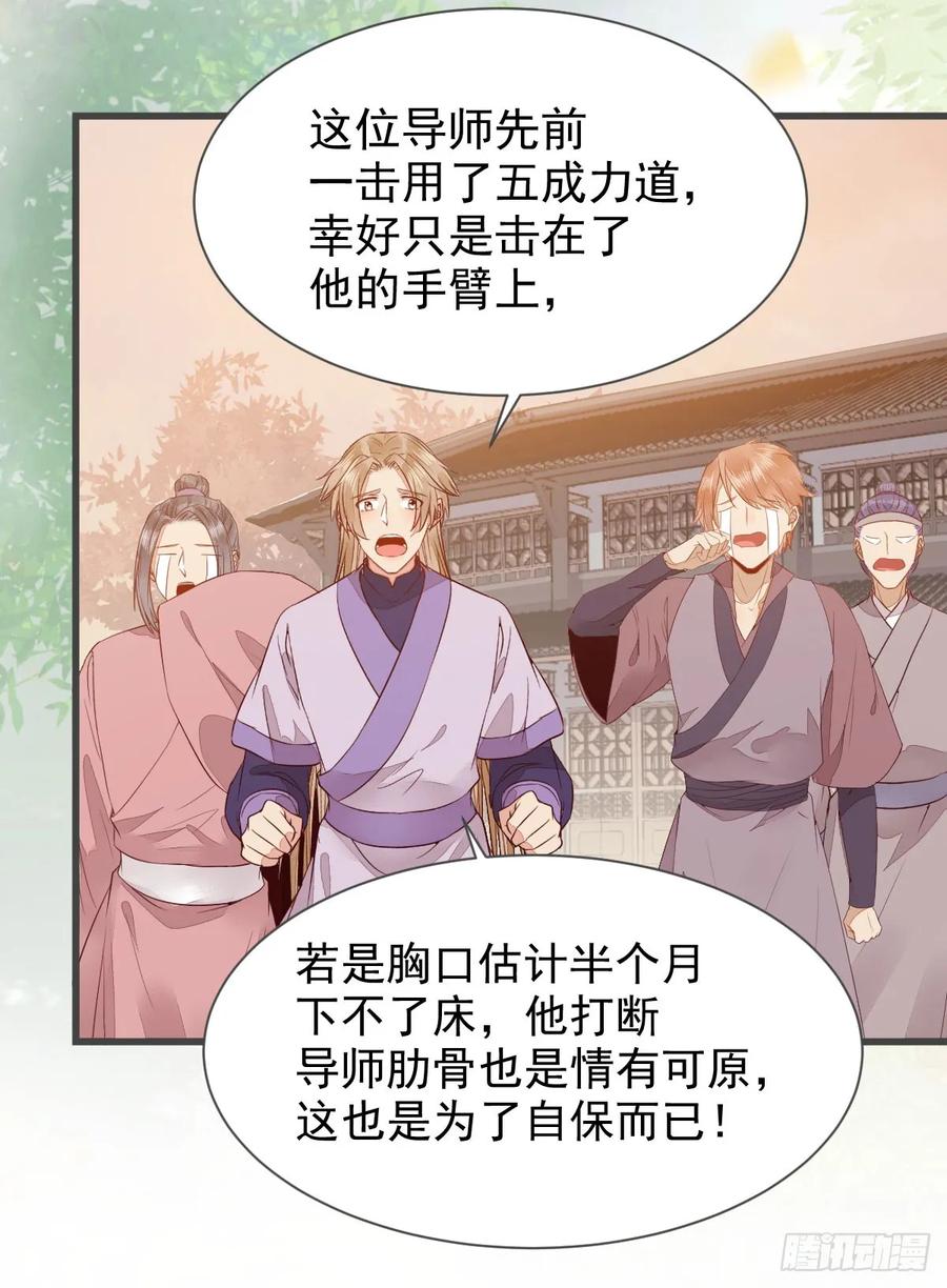 鬼医凤九 第222话 星云，不进也罢 第30页
