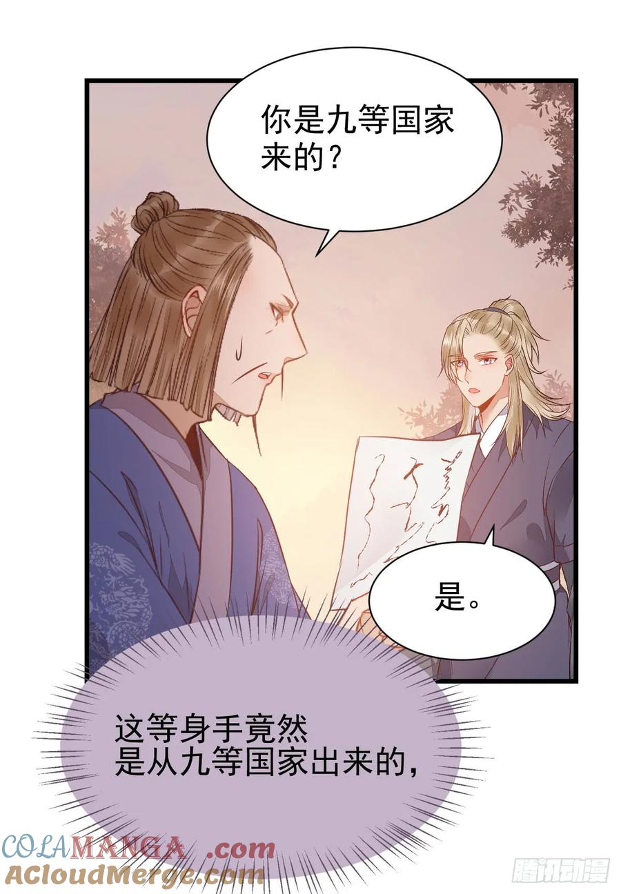 鬼医凤九 第223话 哥哥入学 第23页