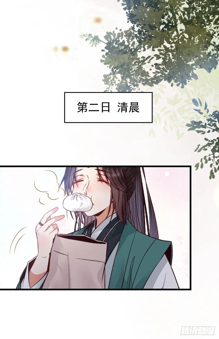 鬼医凤九 第223话 哥哥入学 第26页