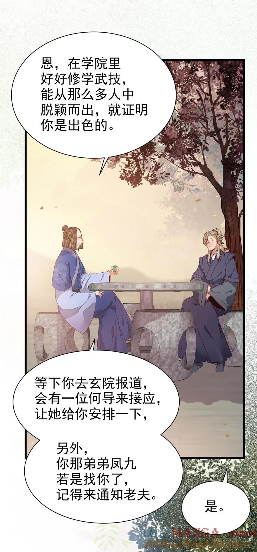 鬼医凤九 第223话 哥哥入学 第25页