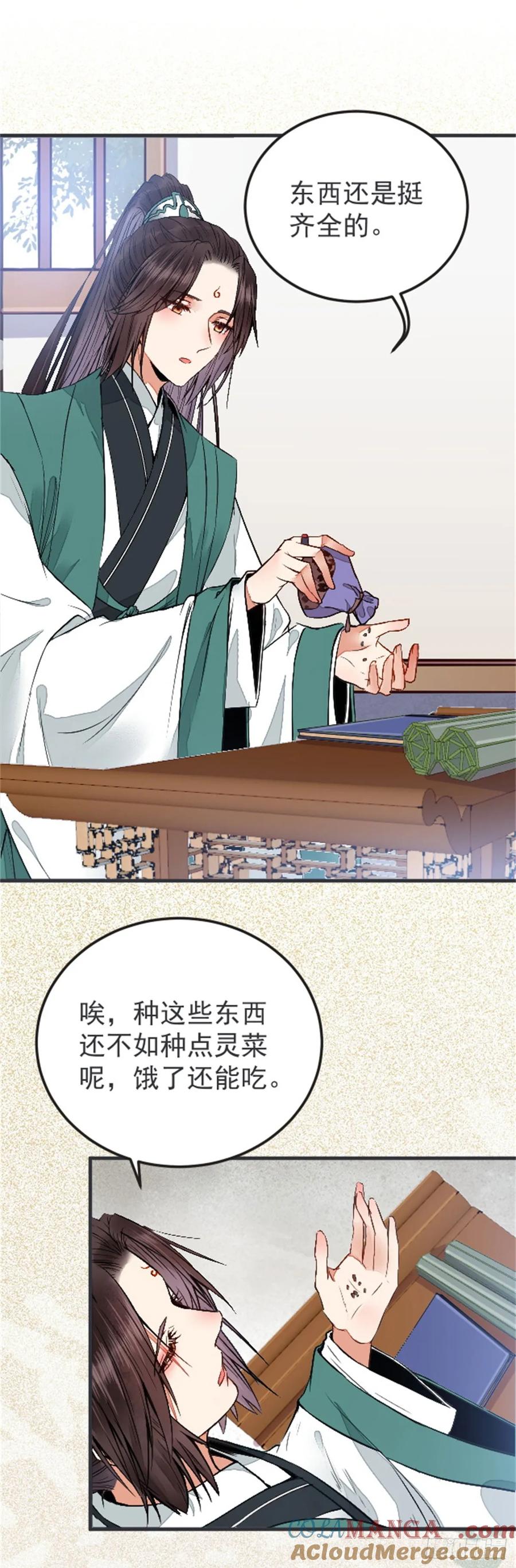 鬼医凤九 第224话 丹院希望 第13页