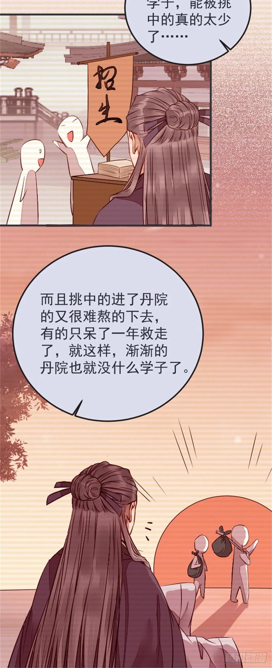 鬼医凤九 第224话 丹院希望 第8页