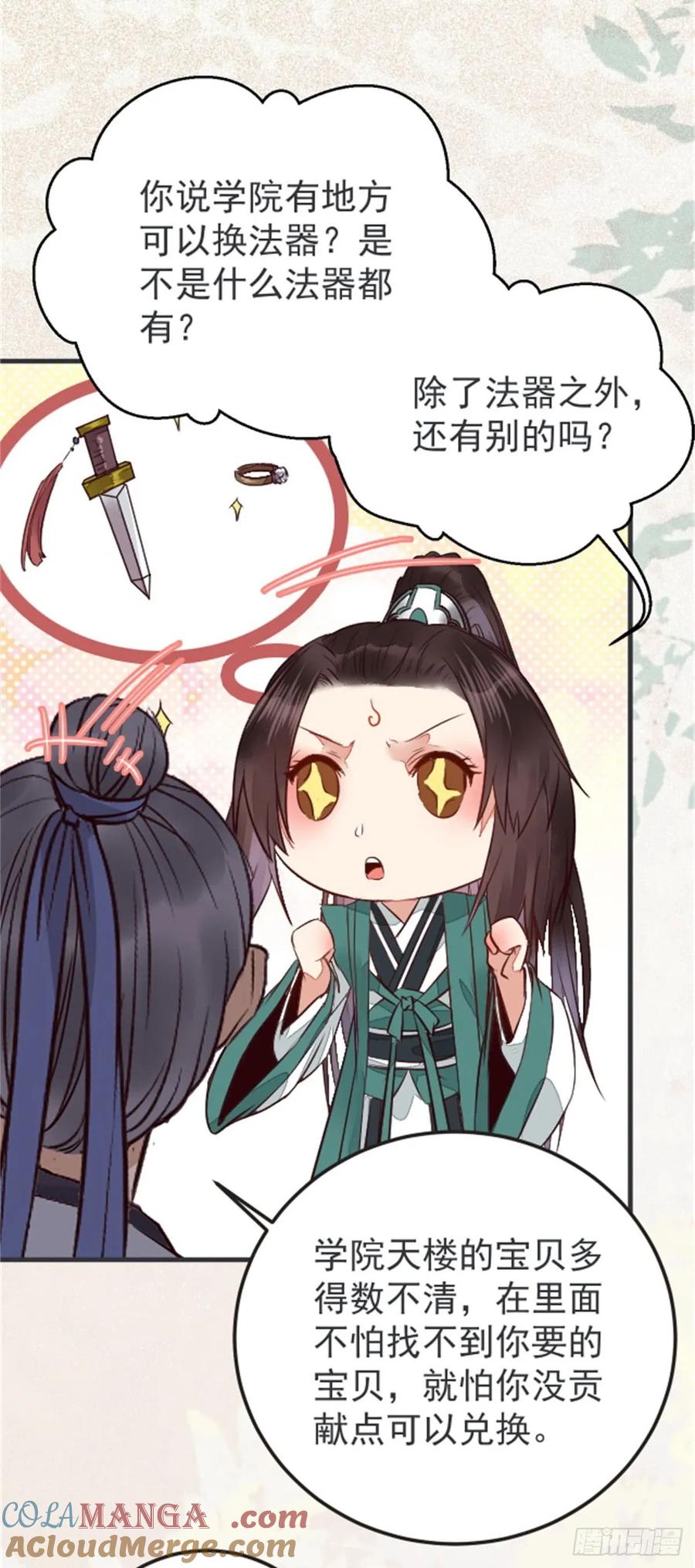 鬼医凤九 第224话 丹院希望 第21页
