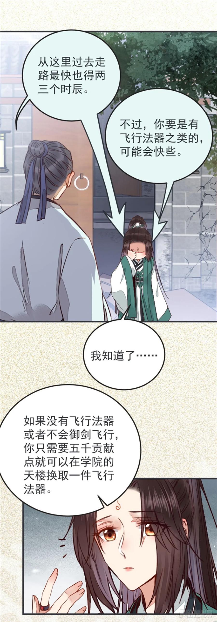 鬼医凤九 第224话 丹院希望 第20页
