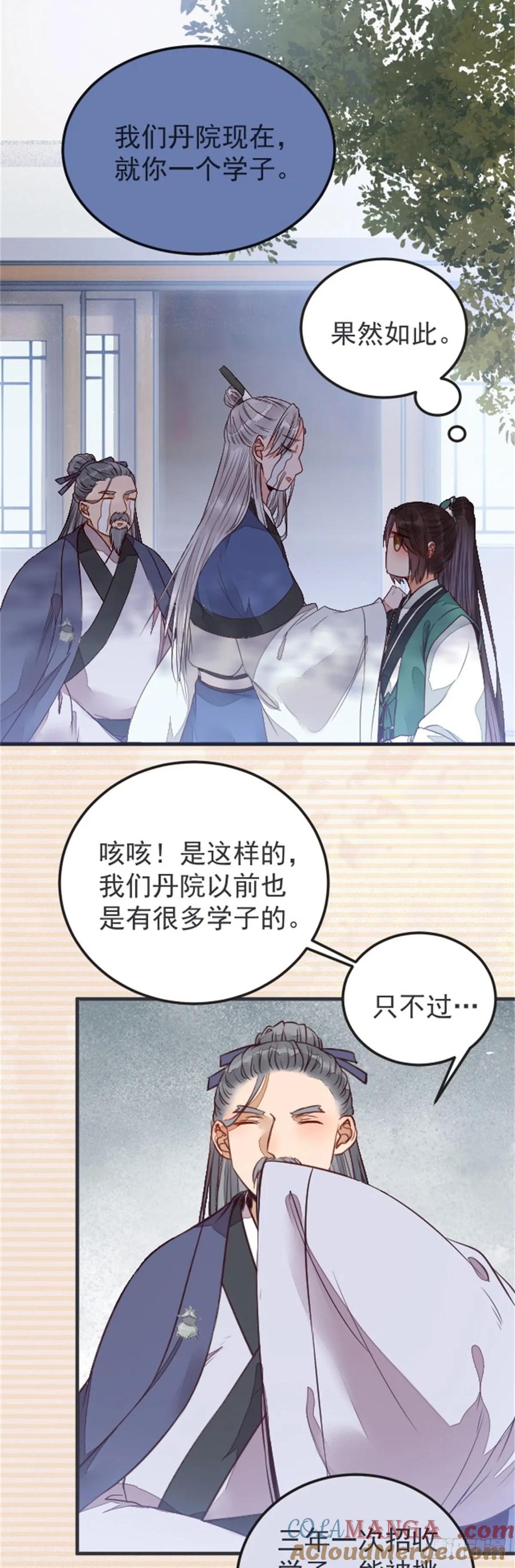 鬼医凤九 第224话 丹院希望 第7页