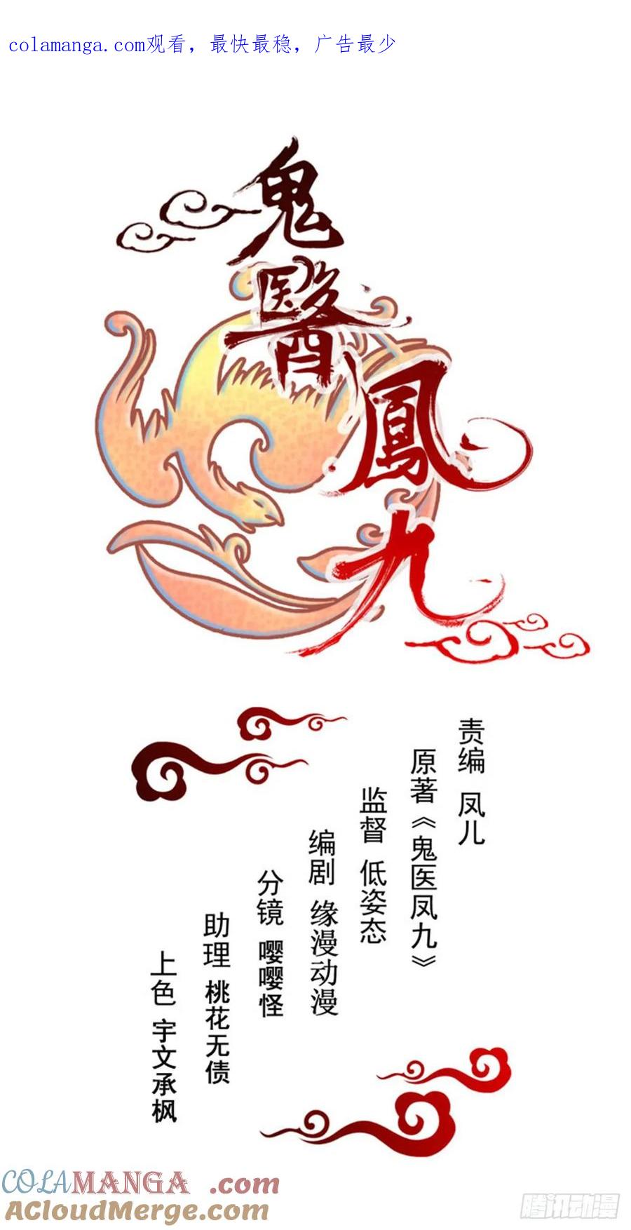 鬼医凤九 第224话 丹院希望 第1页