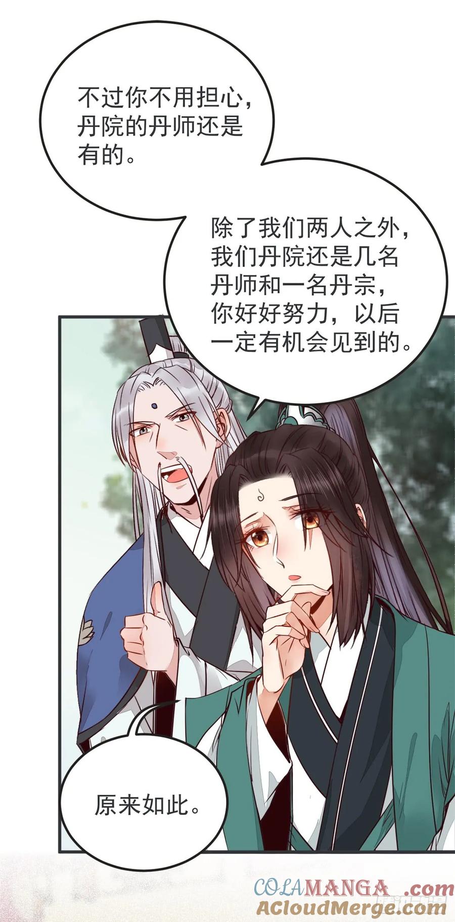 鬼医凤九 第224话 丹院希望 第9页