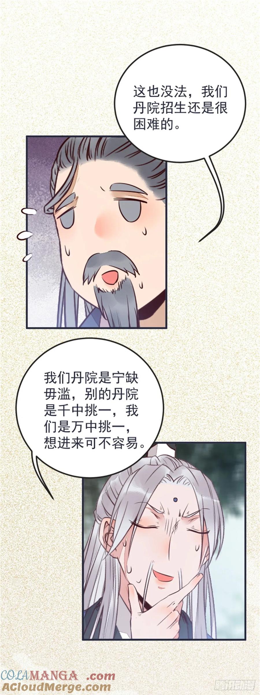 鬼医凤九 第224话 丹院希望 第3页