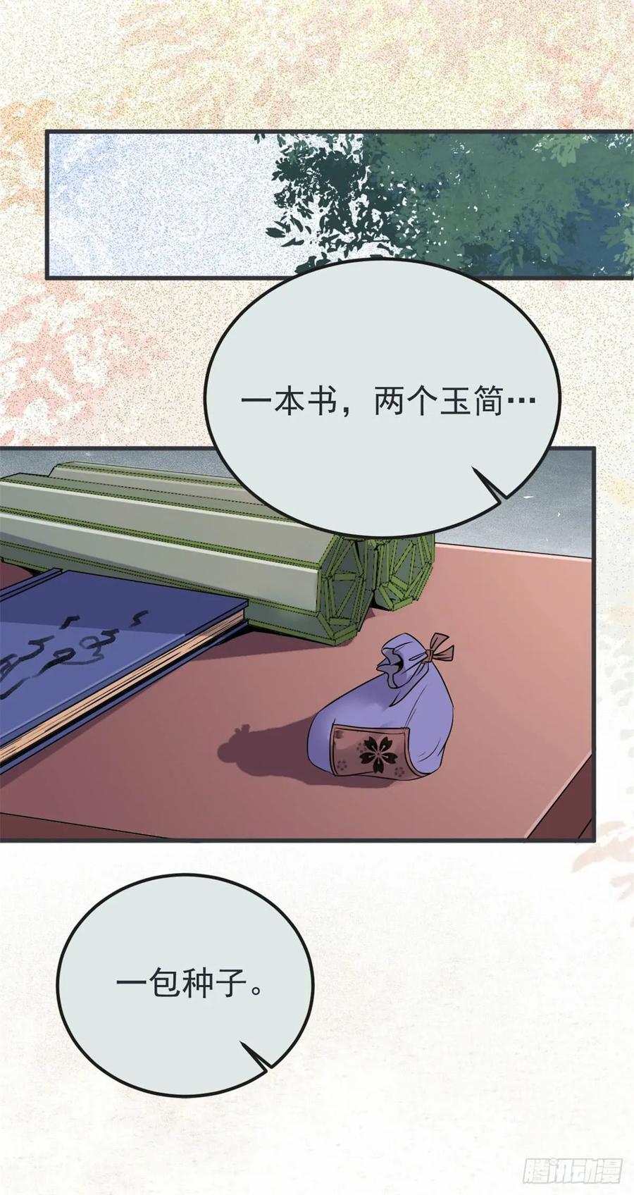 鬼医凤九 第224话 丹院希望 第12页