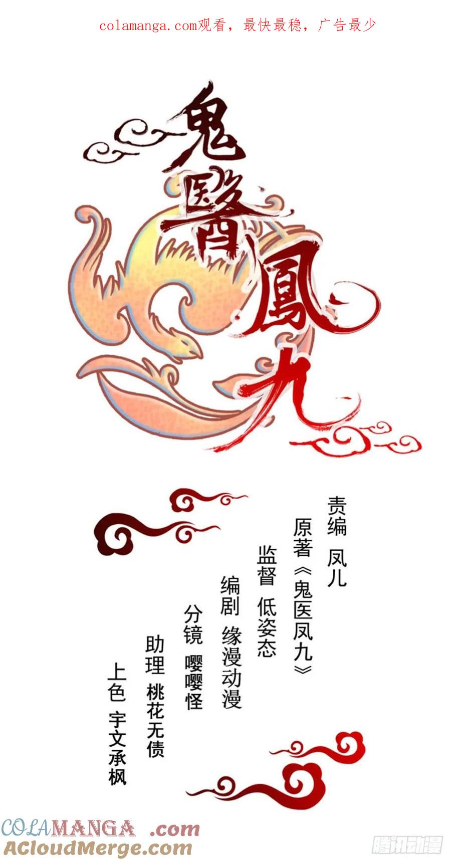鬼医凤九 第225话 陌尘公子 第1页