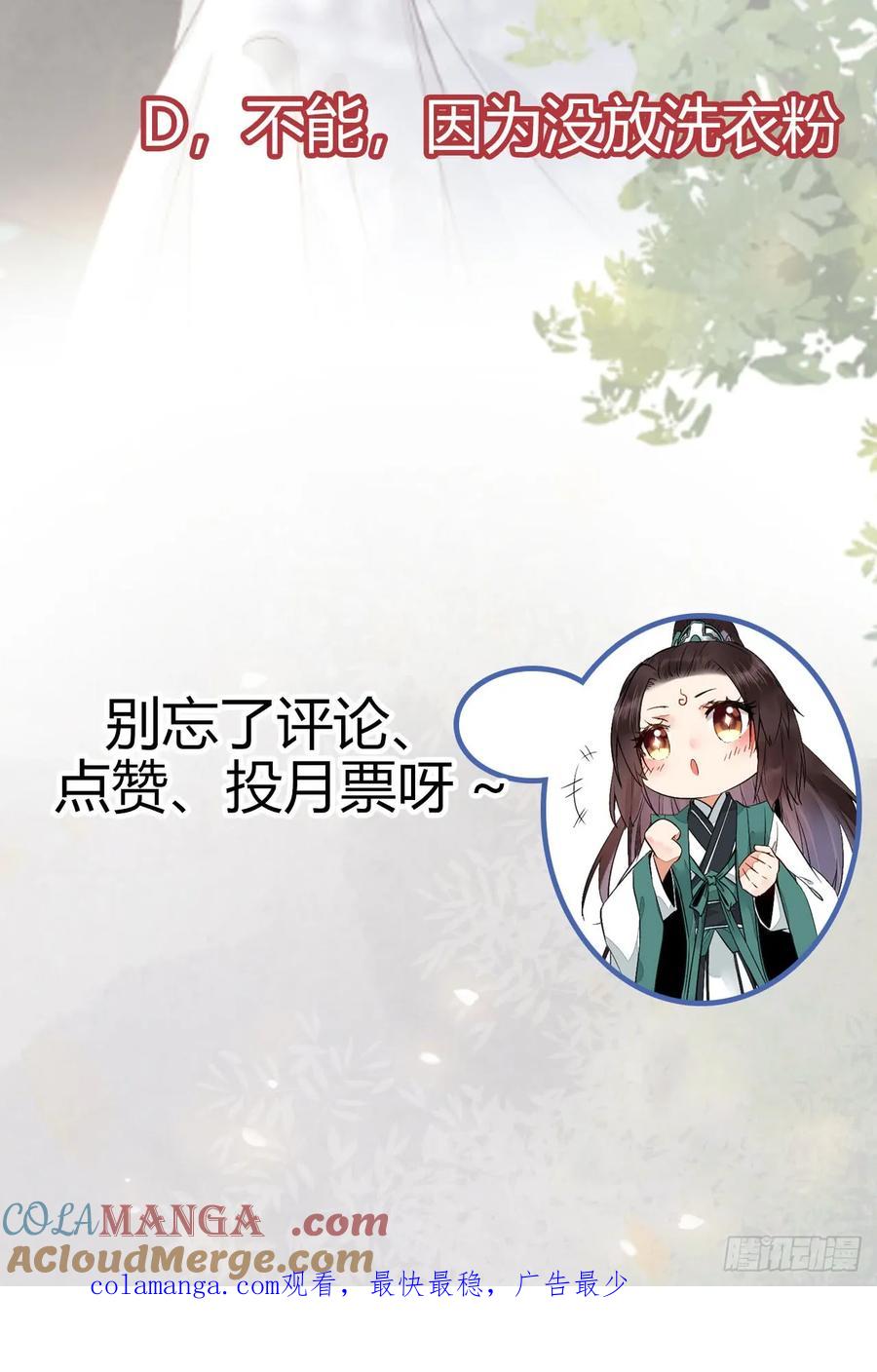 鬼医凤九 第225话 陌尘公子 第49页