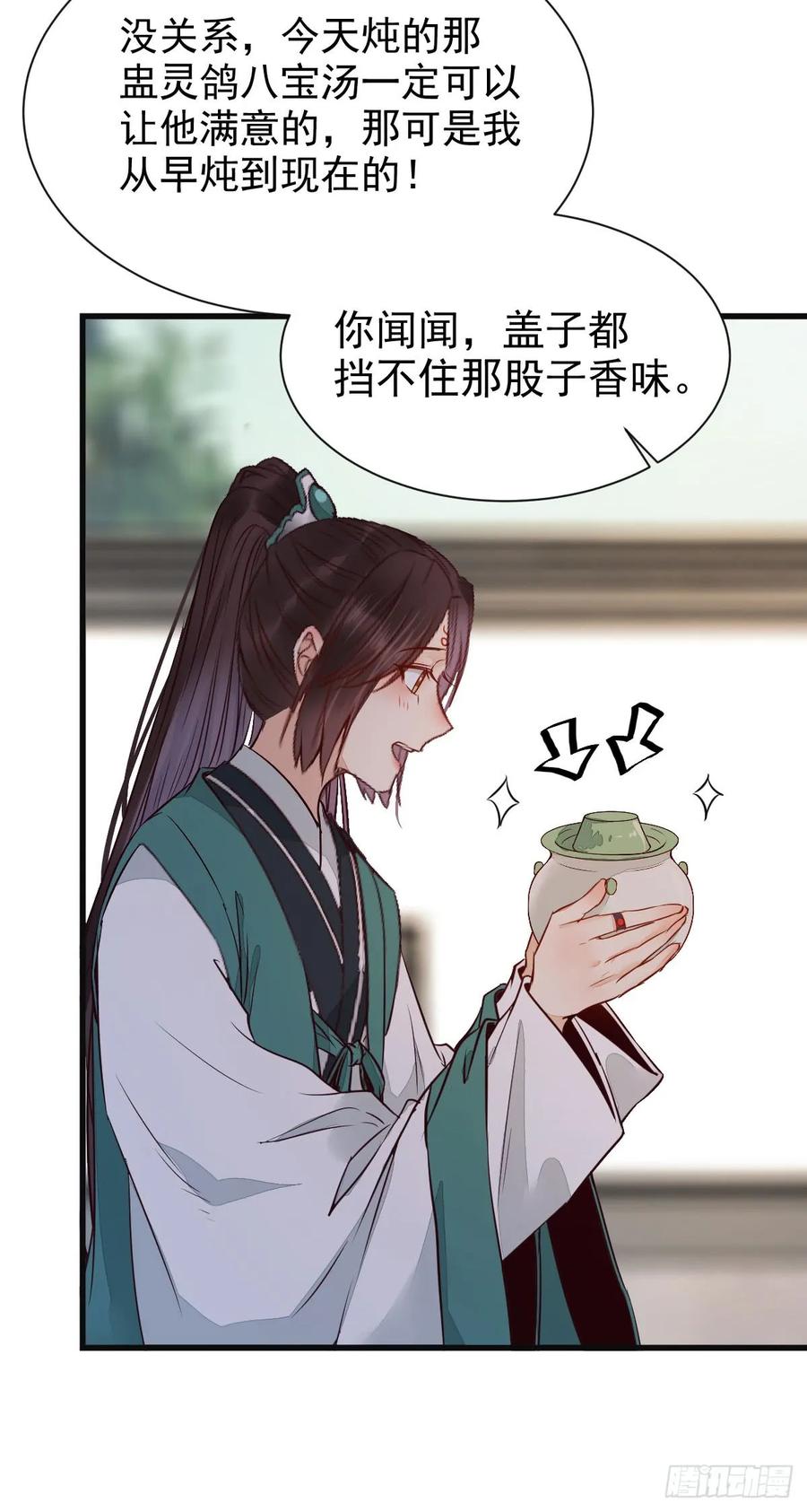 鬼医凤九 第225话 陌尘公子 第14页