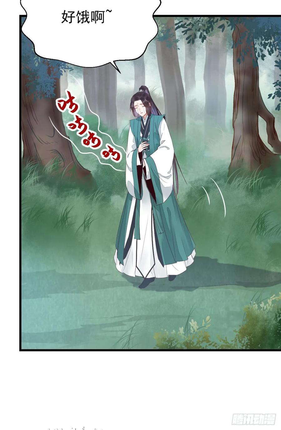 鬼医凤九 第225话 陌尘公子 第5页