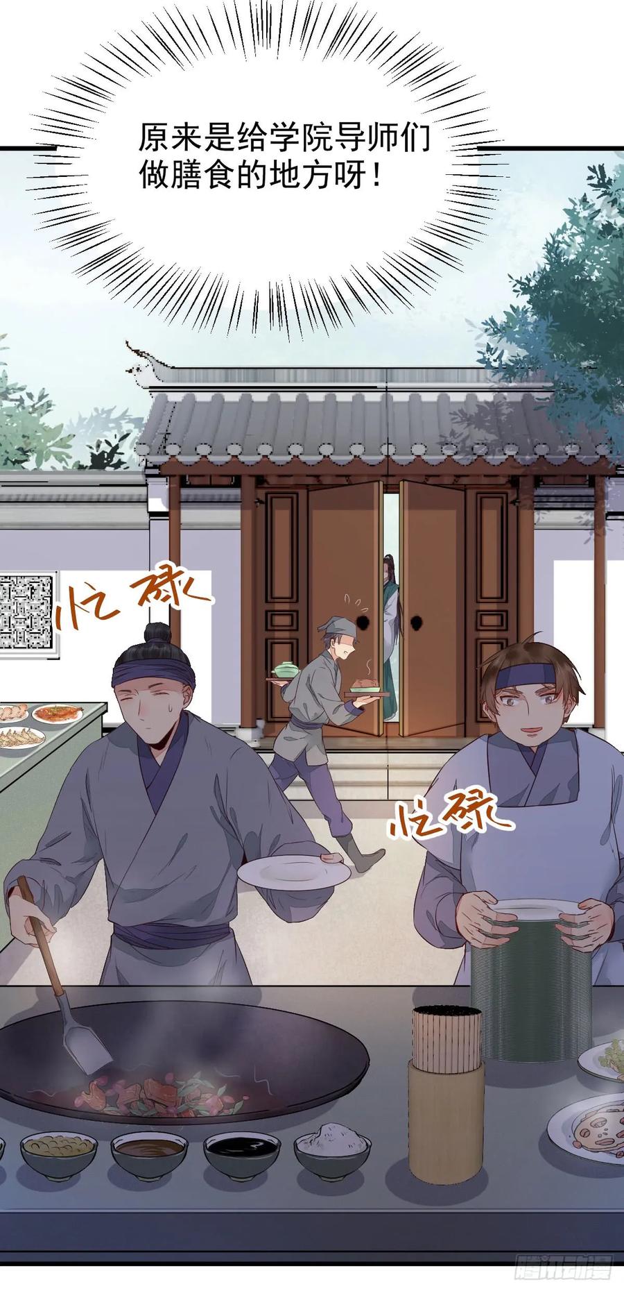 鬼医凤九 第225话 陌尘公子 第9页