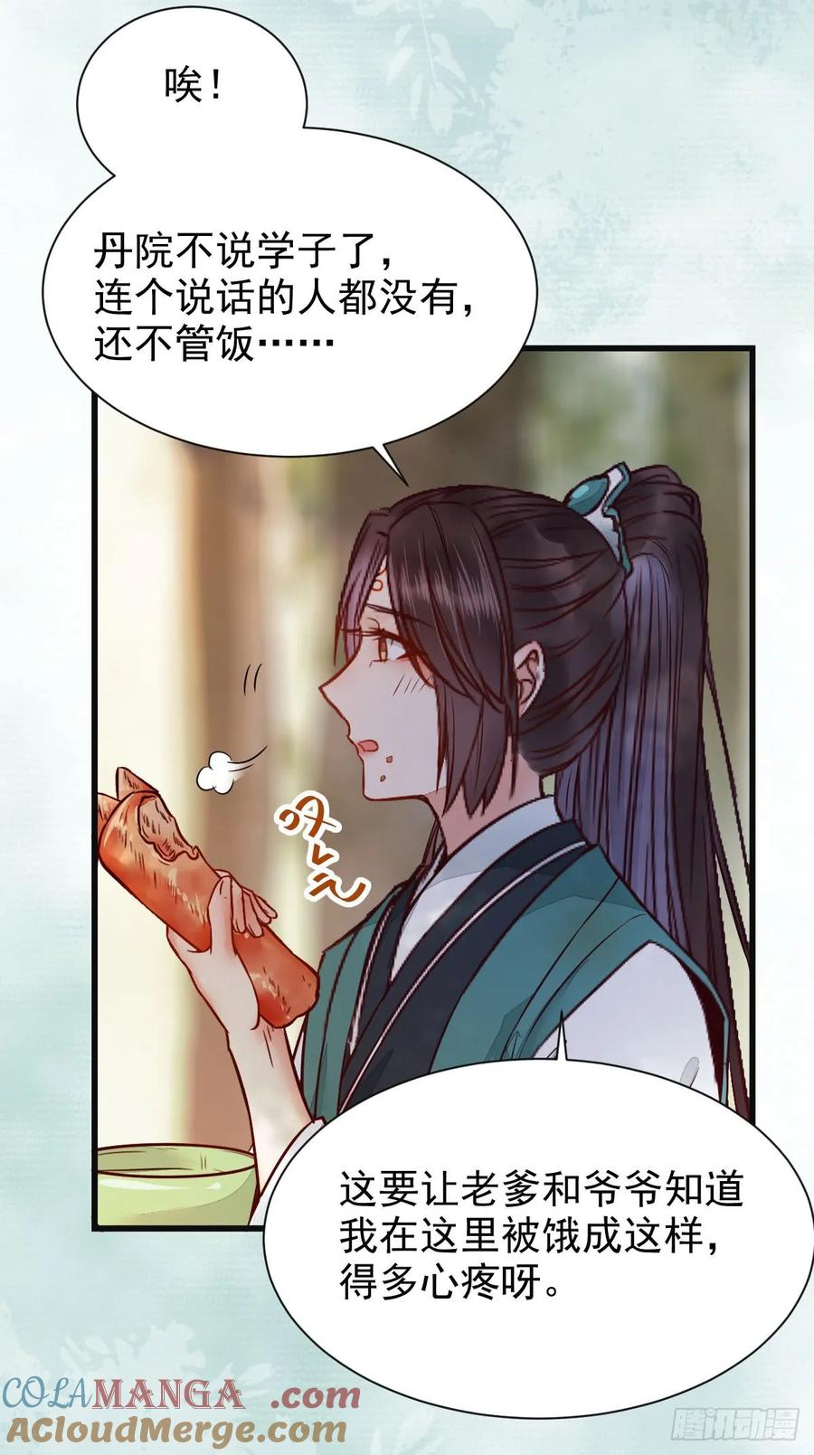 鬼医凤九 第225话 陌尘公子 第22页