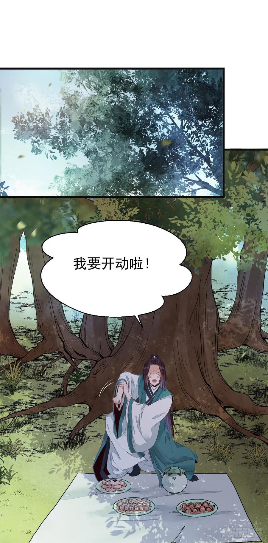 鬼医凤九 第225话 陌尘公子 第18页
