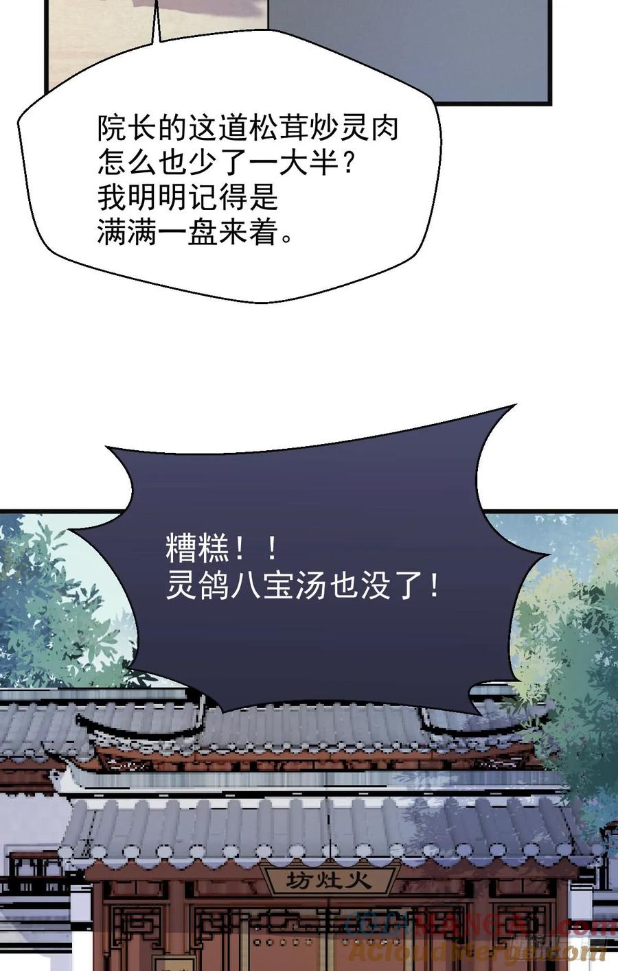 鬼医凤九 第225话 陌尘公子 第16页