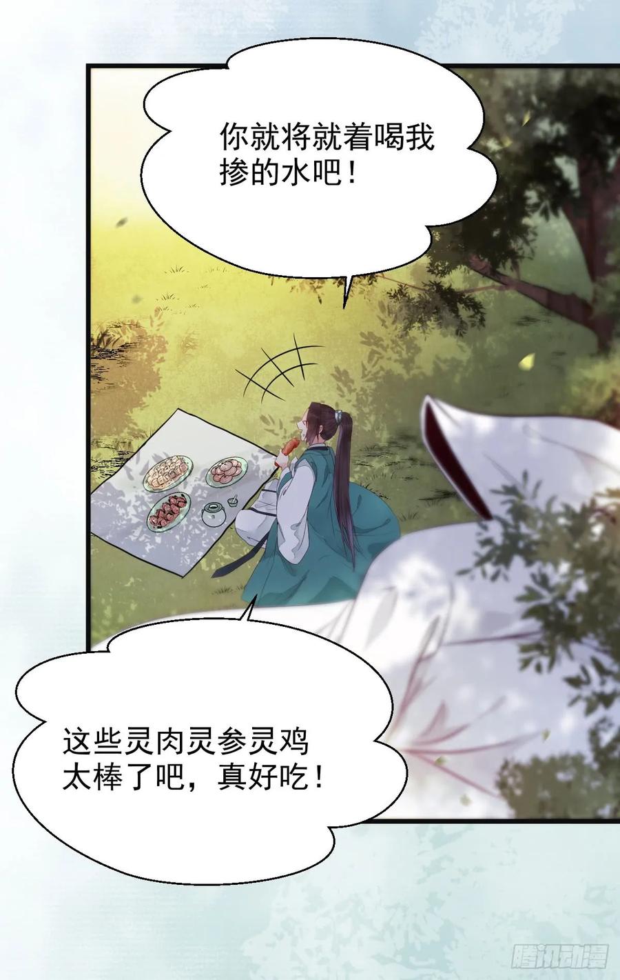 鬼医凤九 第225话 陌尘公子 第21页