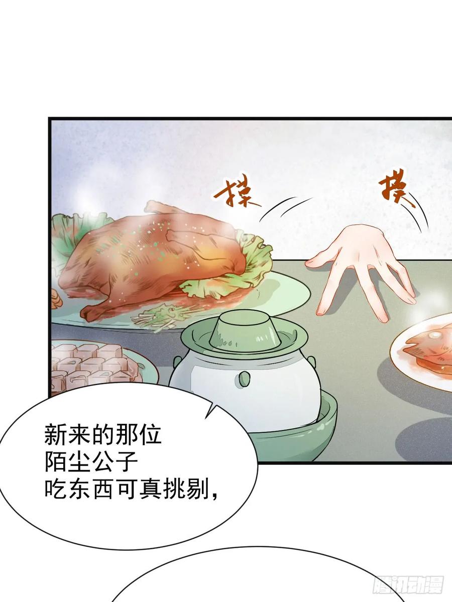 鬼医凤九 第225话 陌尘公子 第12页