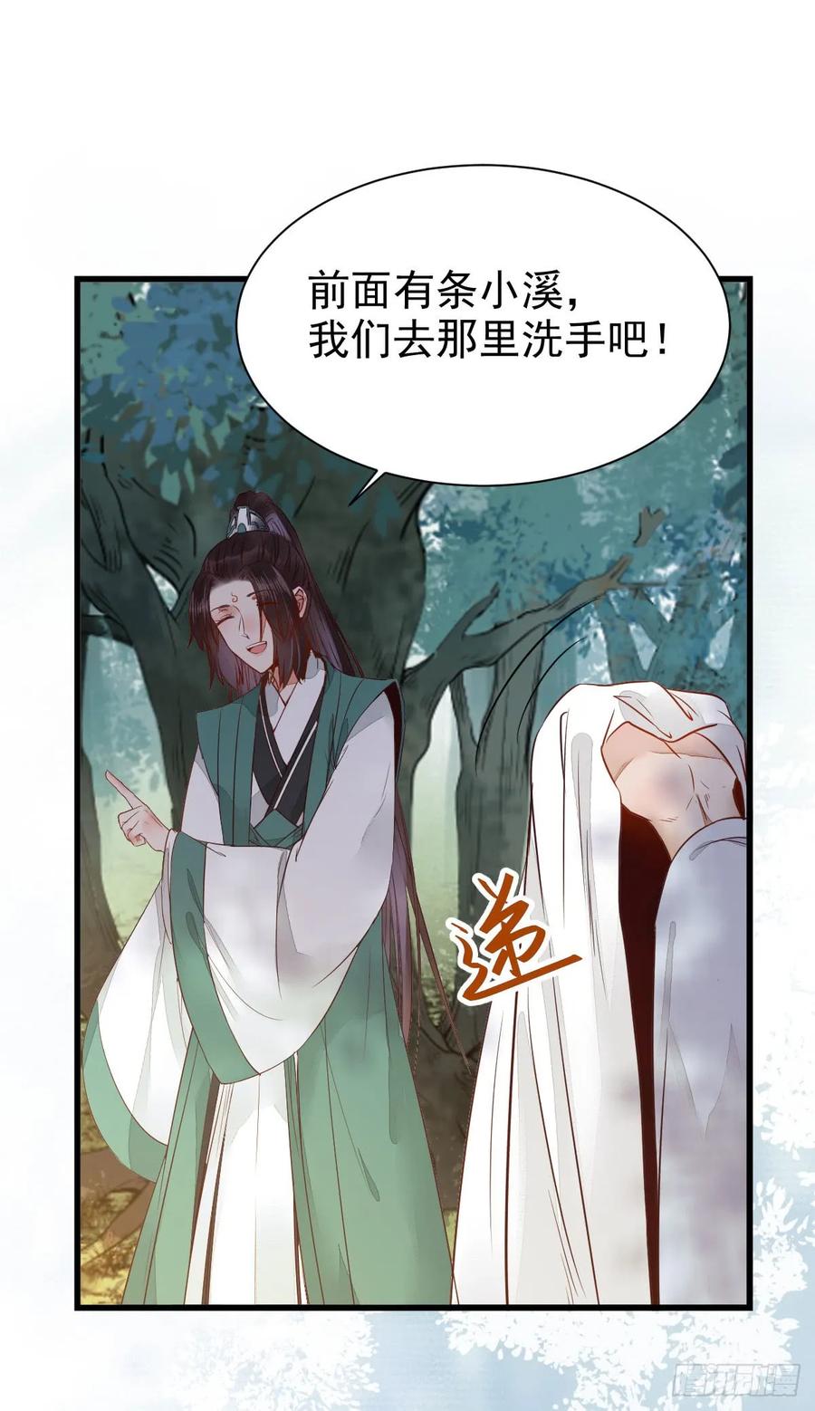 鬼医凤九 第225话 陌尘公子 第44页