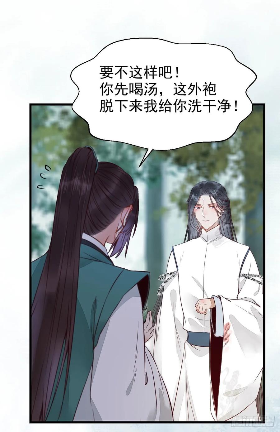 鬼医凤九 第225话 陌尘公子 第35页