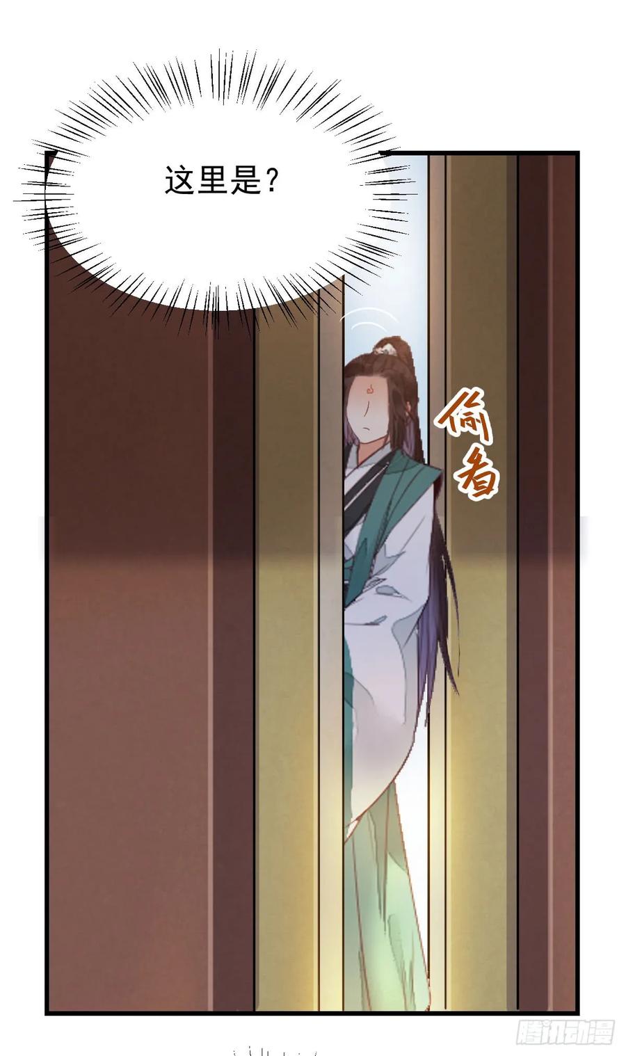 鬼医凤九 第225话 陌尘公子 第8页