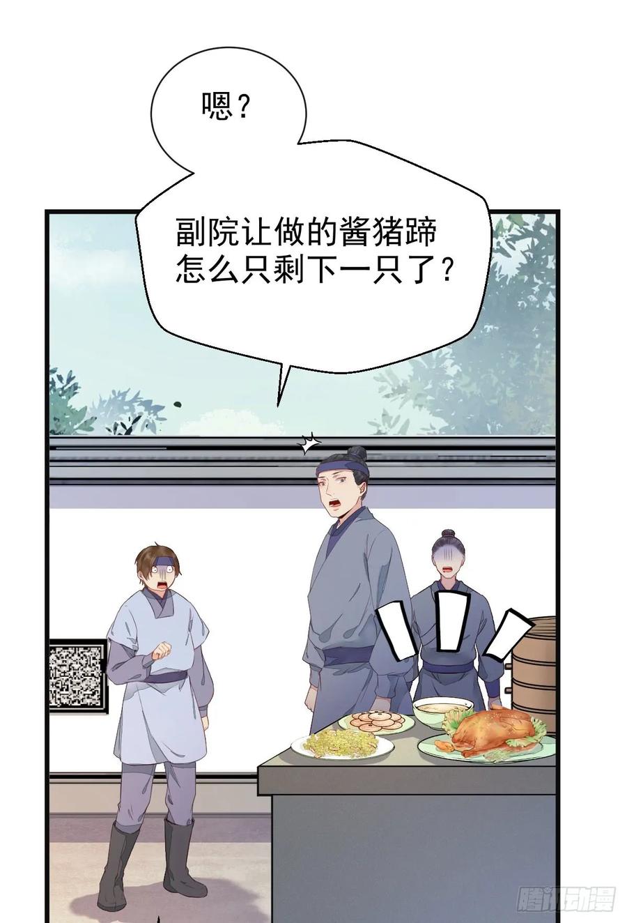 鬼医凤九 第225话 陌尘公子 第15页