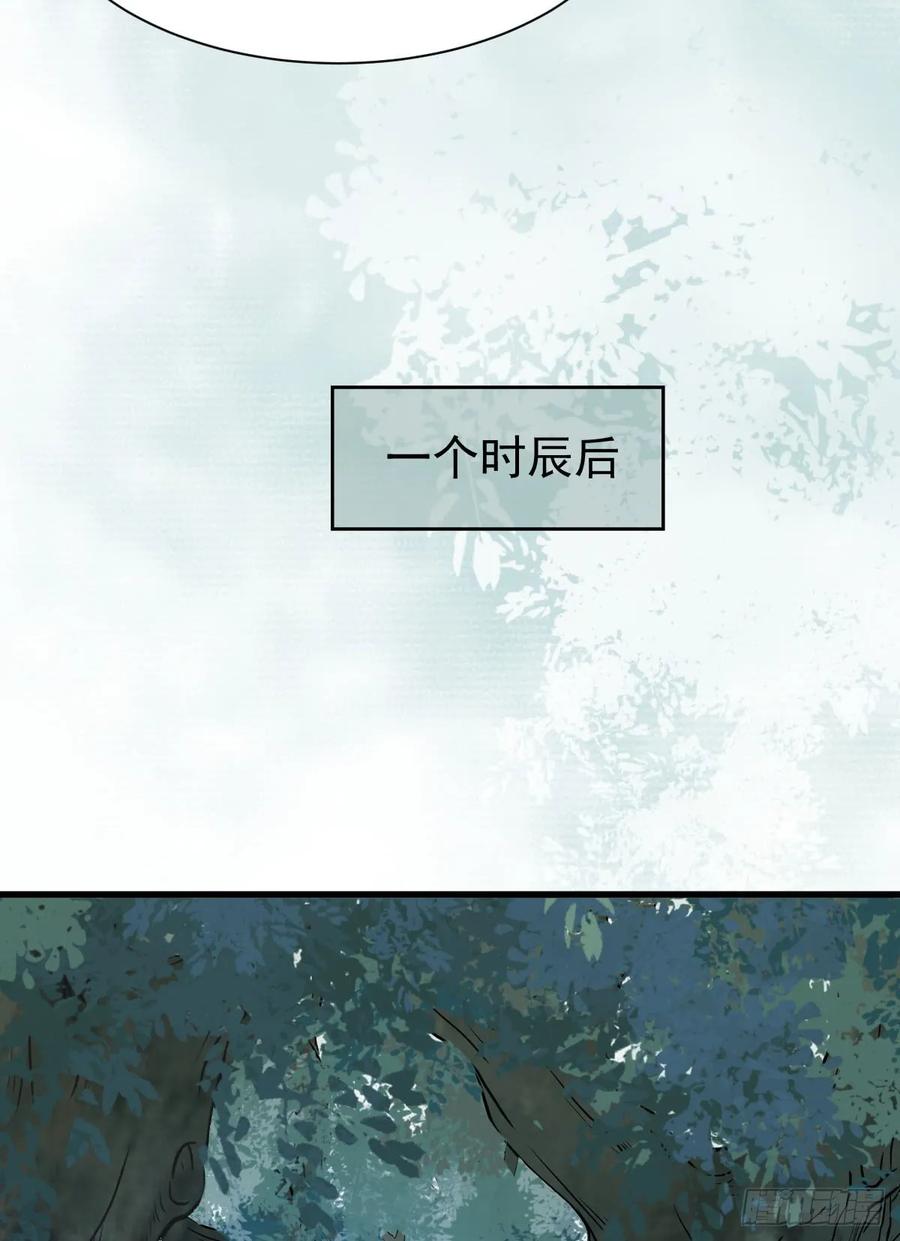 鬼医凤九 第225话 陌尘公子 第42页
