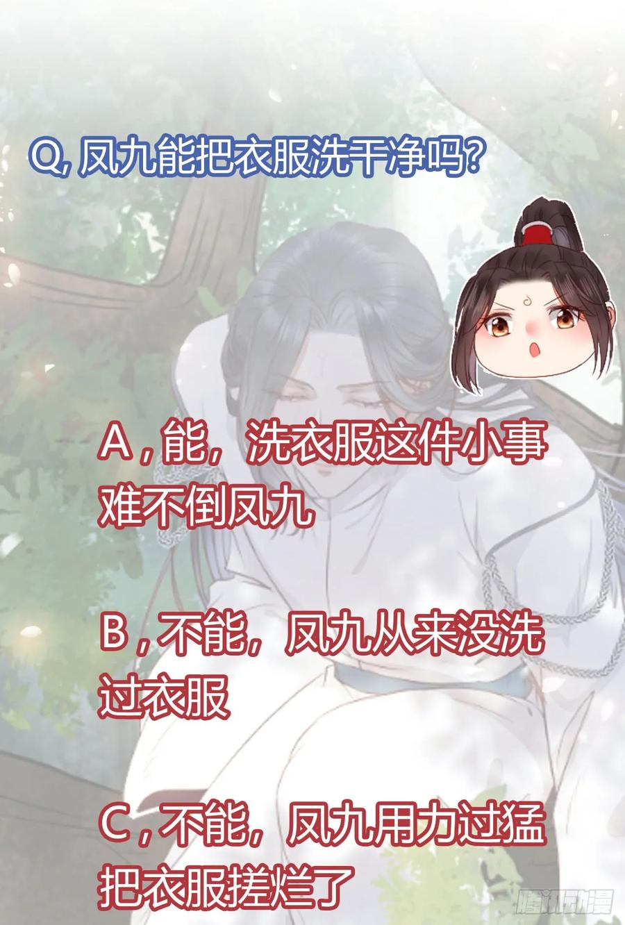 鬼医凤九 第225话 陌尘公子 第48页