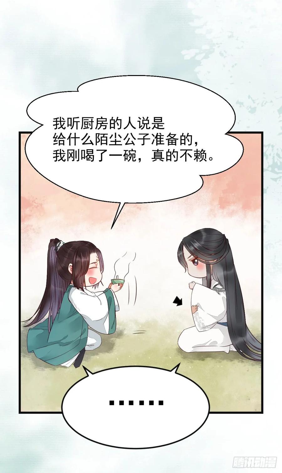 鬼医凤九 第225话 陌尘公子 第33页