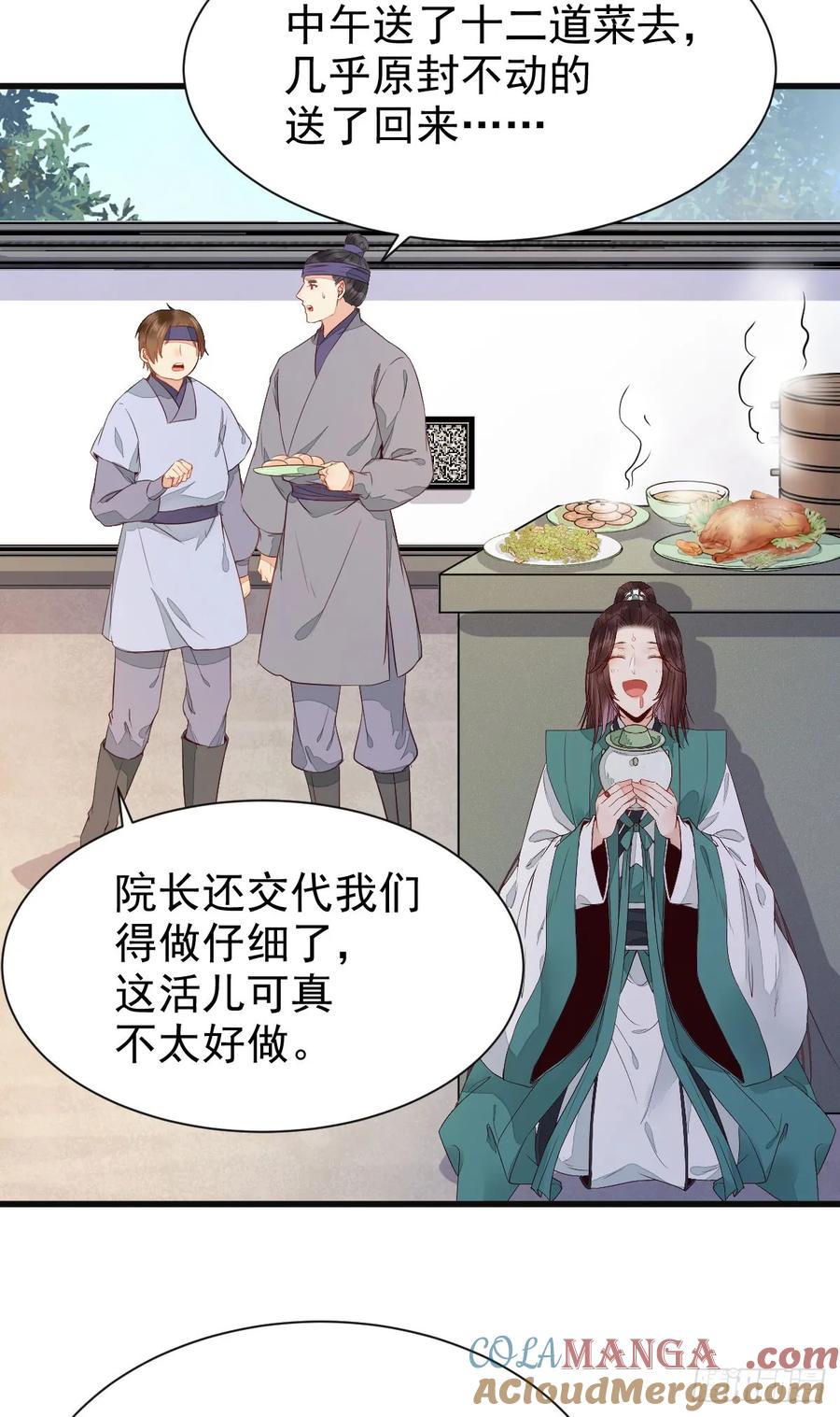 鬼医凤九 第225话 陌尘公子 第13页