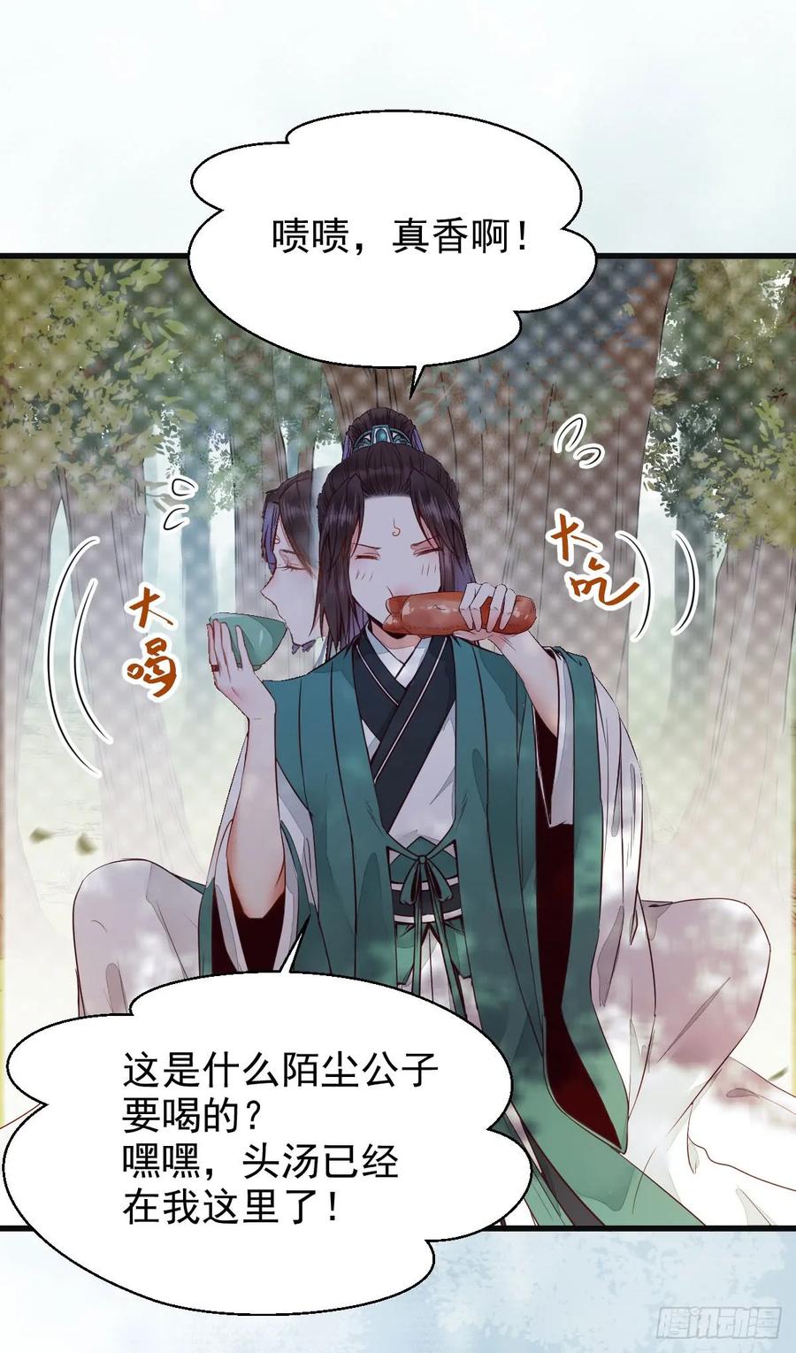 鬼医凤九 第225话 陌尘公子 第20页