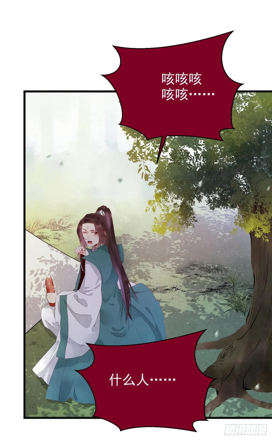 鬼医凤九 第225话 陌尘公子 第24页