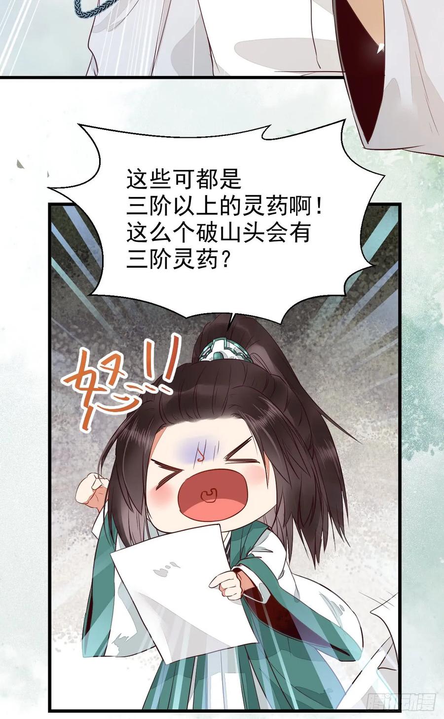 鬼医凤九 第226话 高冷呆萌小陌尘 第18页